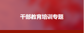 城市管理与城市竞争力提升专题培训